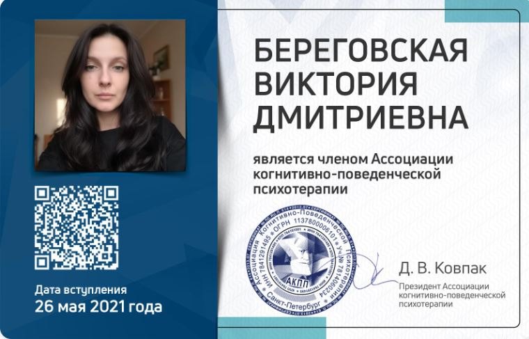 Член Ассоциации КПТ