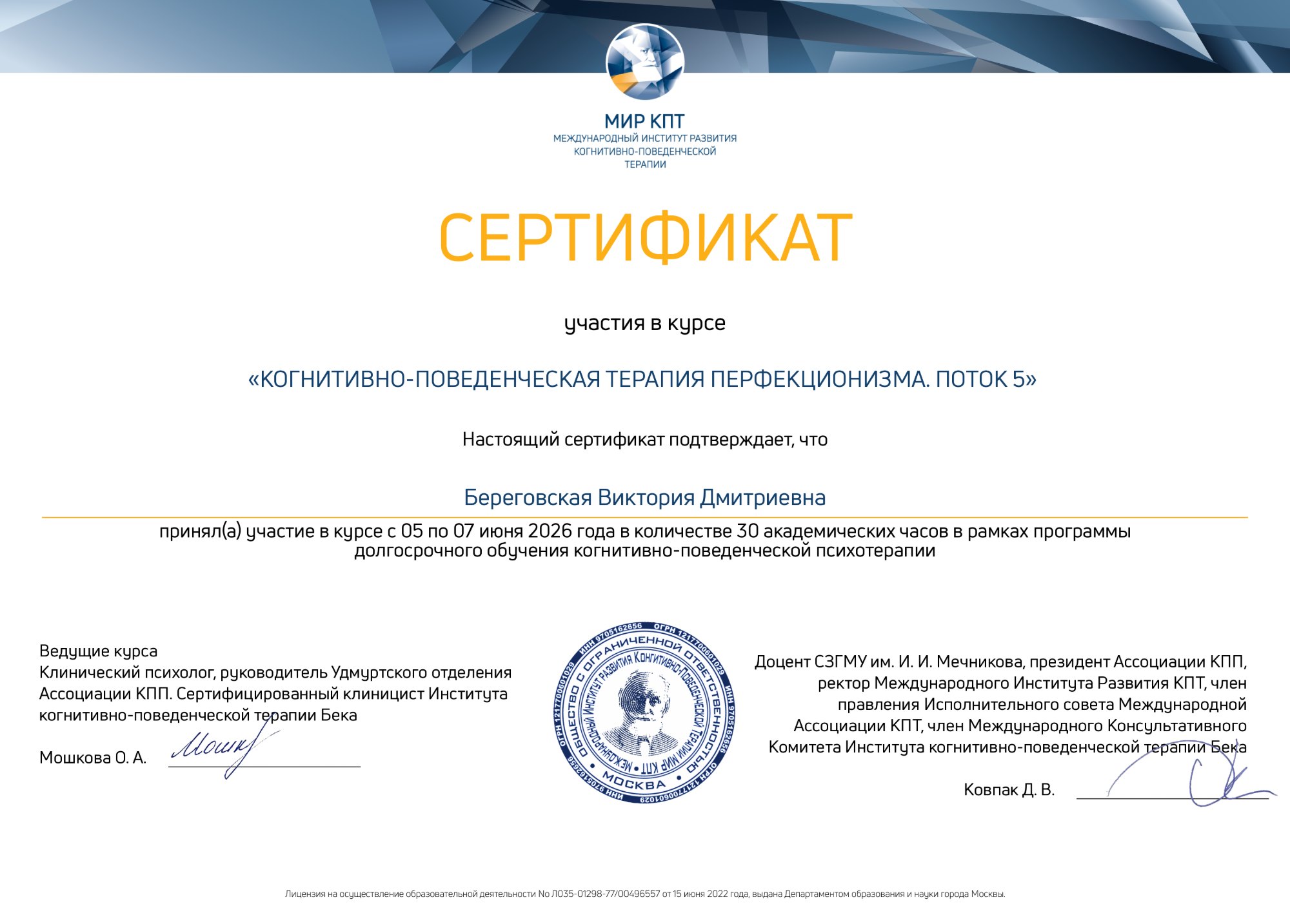 КПТ перфекционизма
