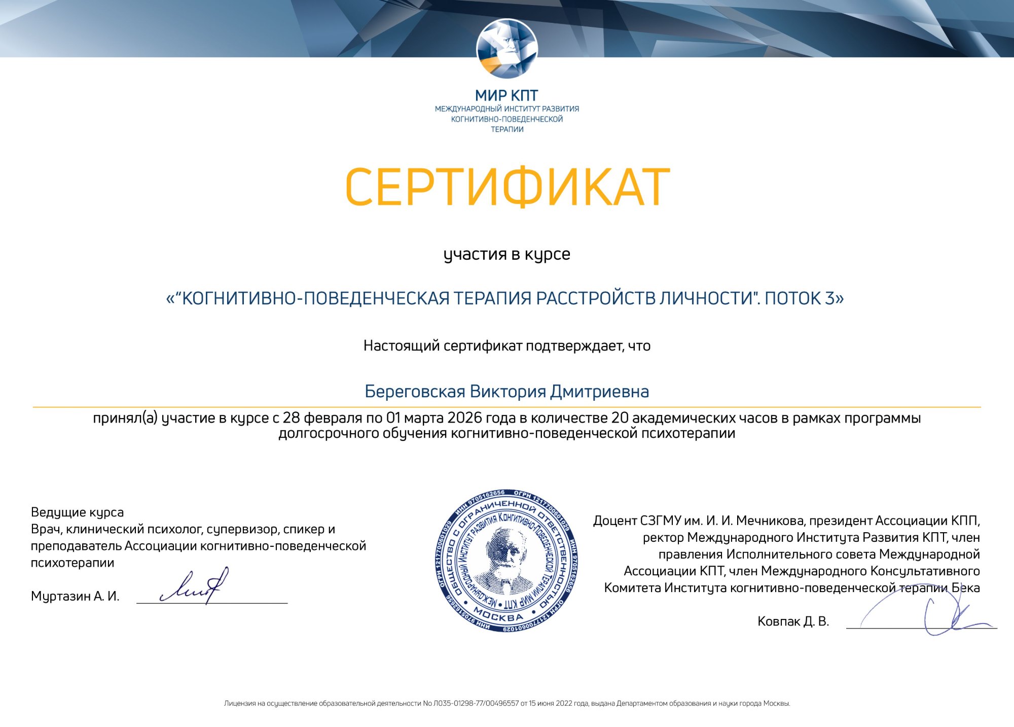 КПТ расстройств личности