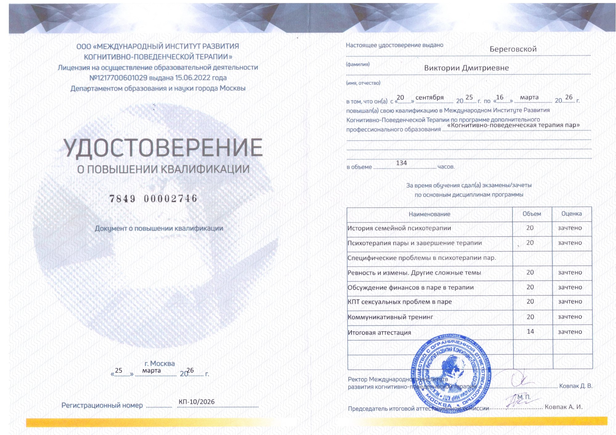 КПТ пар