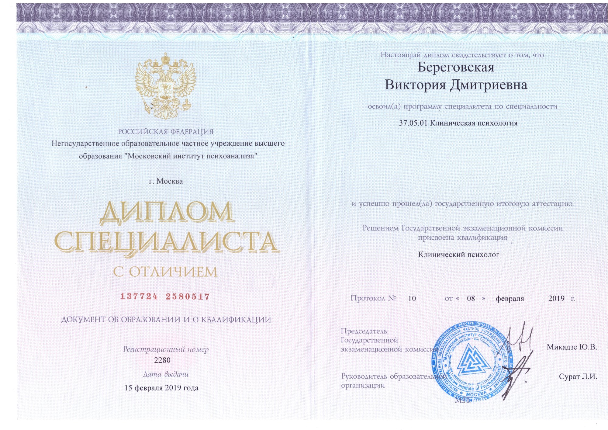 Диплом о высшем образовании