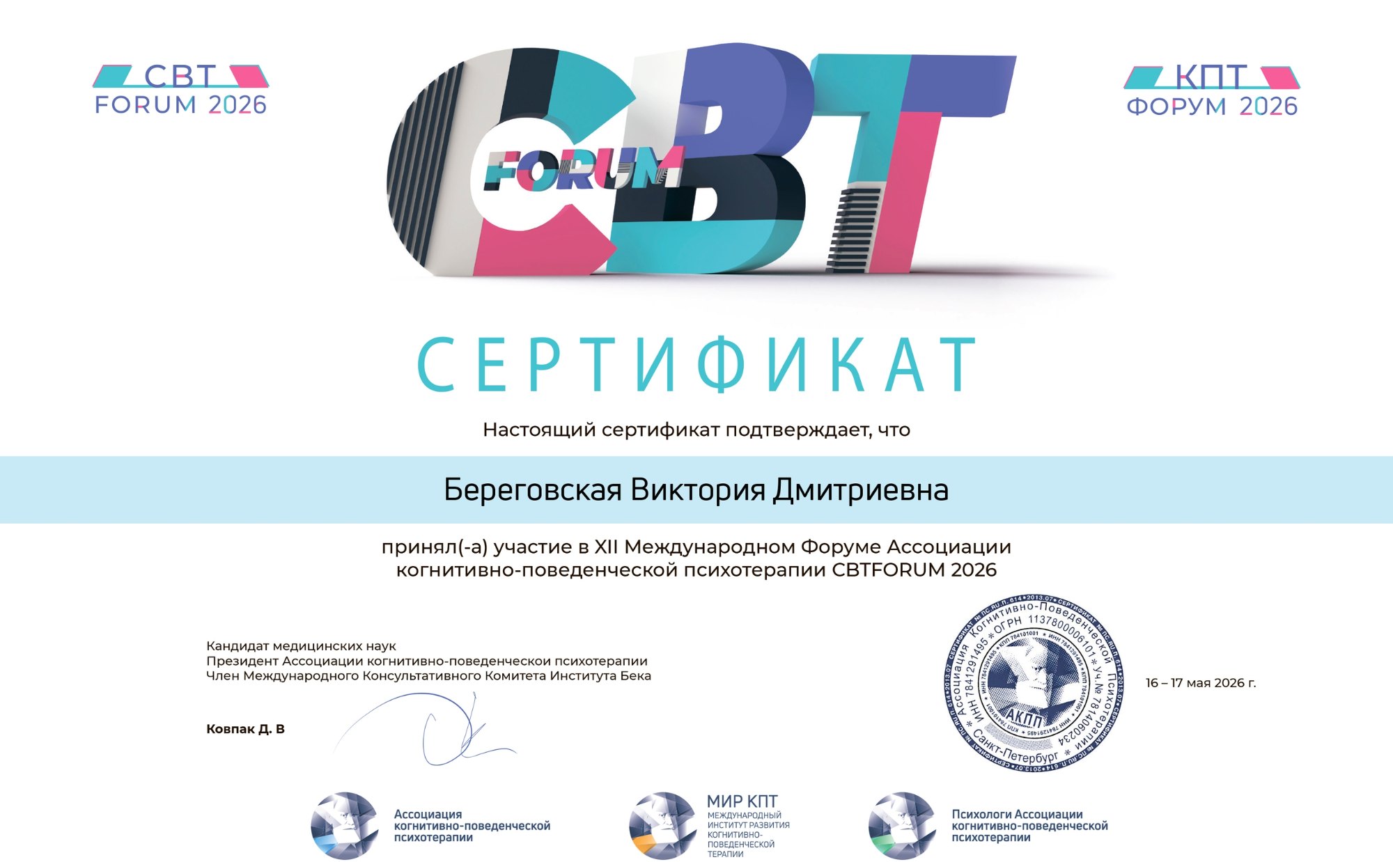 CBT Forum 2026