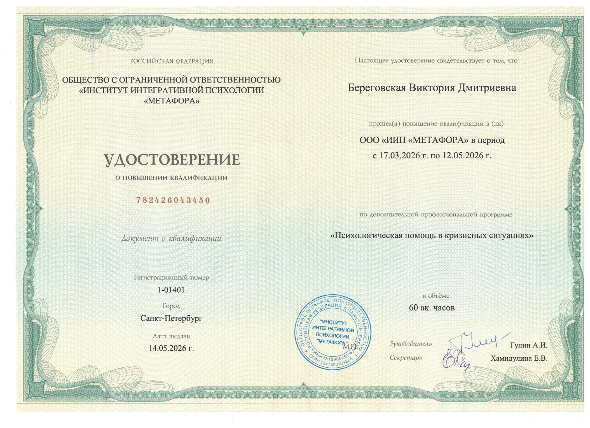 Психологическая помощь в кризисных ситуациях
